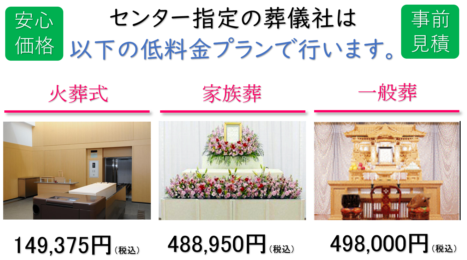 事前見積もりもできます