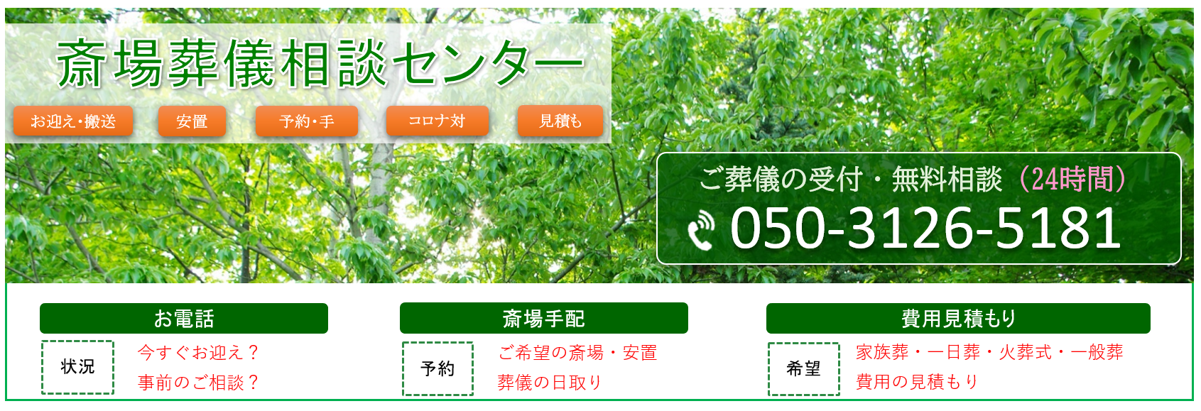 斎場葬儀相談センター